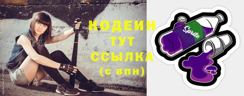 Codein Purple Drank  Малоярославец 