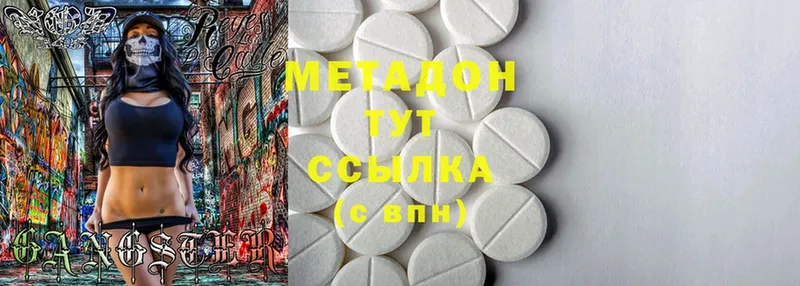 МЕТАДОН methadone  Малоярославец 